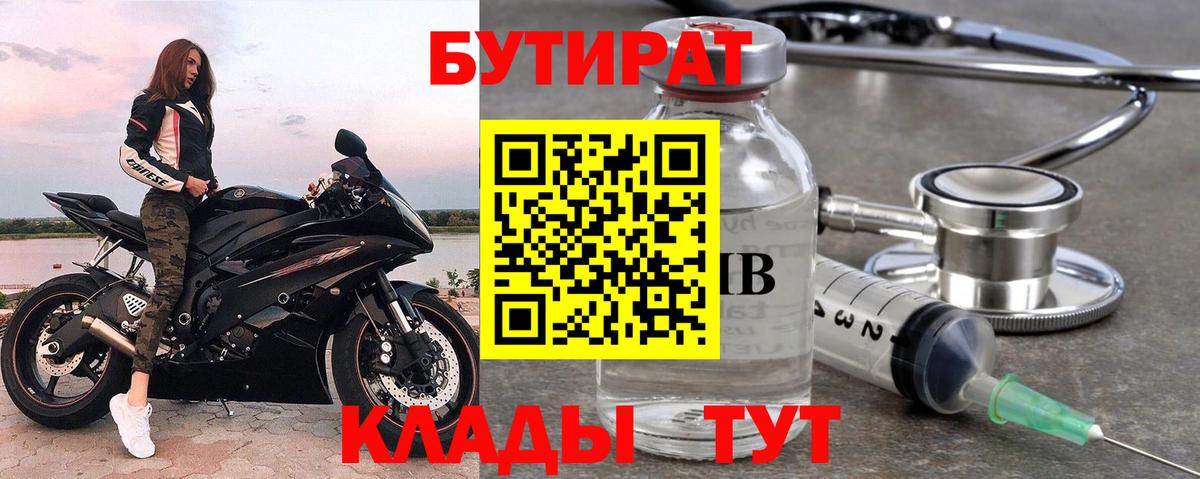 БУТИРАТ Butirat Луга