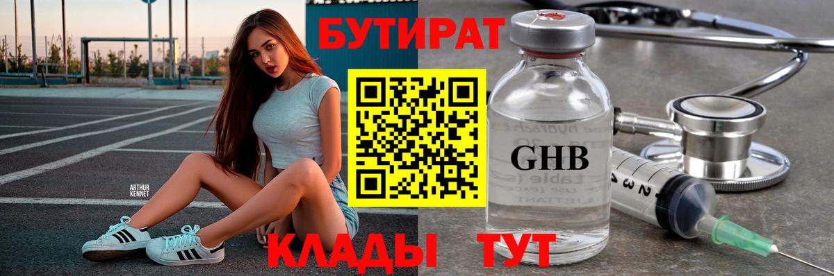 Бутират  Бутират жидкий экстази  Вход с VPN  Луга 