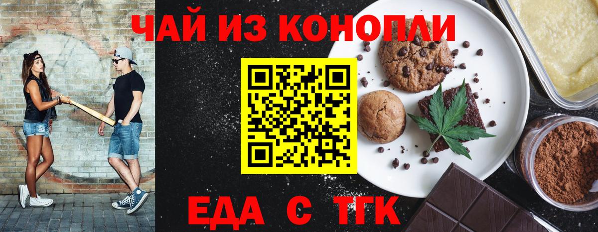 Еда ТГК конопля  Вход с VPN  Луга 