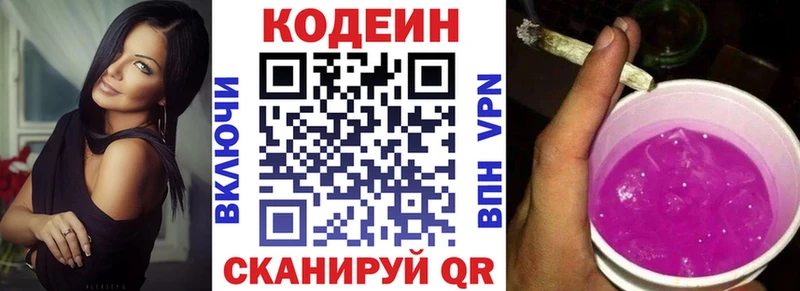 Кодеин напиток Lean (лин)  Луга 