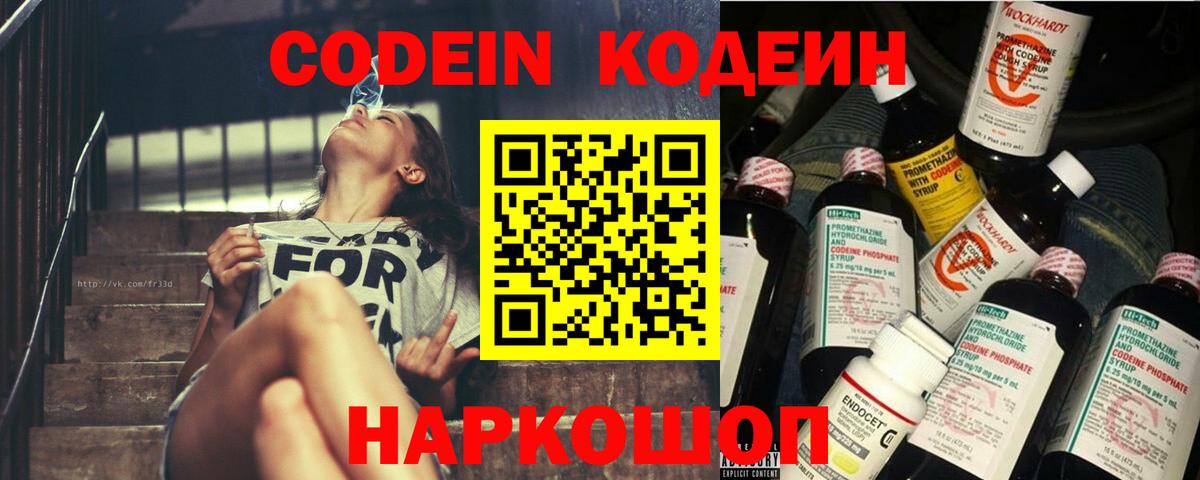 Кодеиновый сироп Lean напиток Lean (лин)  Вход с VPN  Луга 