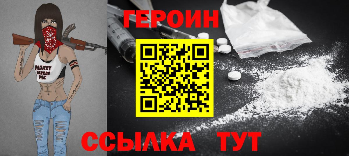Героин VHQ  Вход с VPN  Луга 