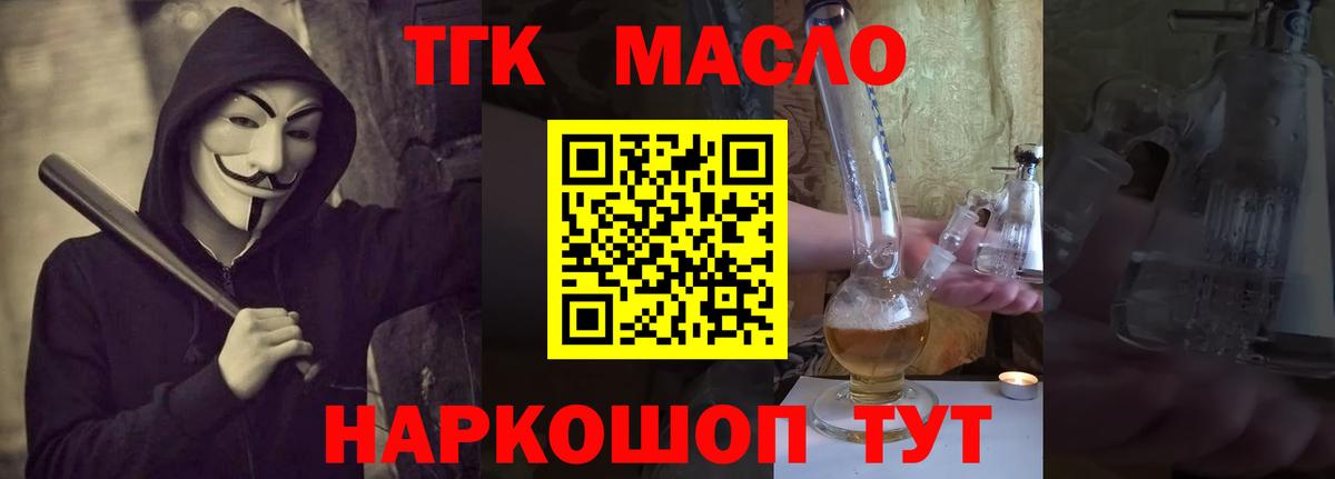 ТГК гашишное масло Луга
